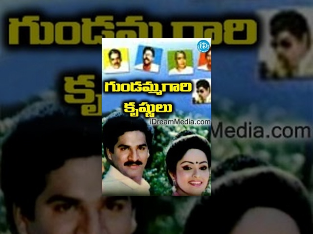 Gundammagari Krishnulu Telugu Full Movie || Rajendra Prasad, Rajani || Narasimha Rao || Chakravarthy