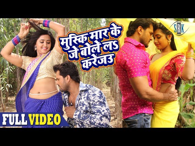 Muski Maar Ke Je Bolela Karejau|Full Song|Khesarilal Yadav,Kajal Raghwani|Main Sehra Bandh Ke Aaunga