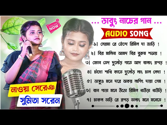 Santali Nonstop Fansan Song 2023 || Sumita Saren || Santali Nonstop Song || Jhakas Music Band