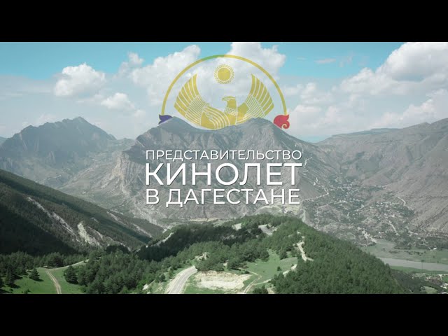 Dagestan for filmmaking