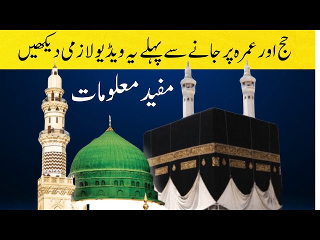 Hajj Or Umrah Per jany Waly Yeh Video Lazmi Dekhen