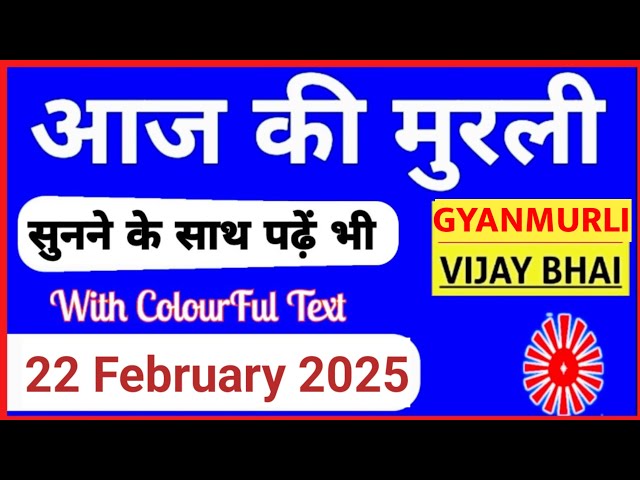 22 February 2025 murli/ Aaj ki Murli with Text/ आज की मुरली/ 22-02-2025/ Today Murli