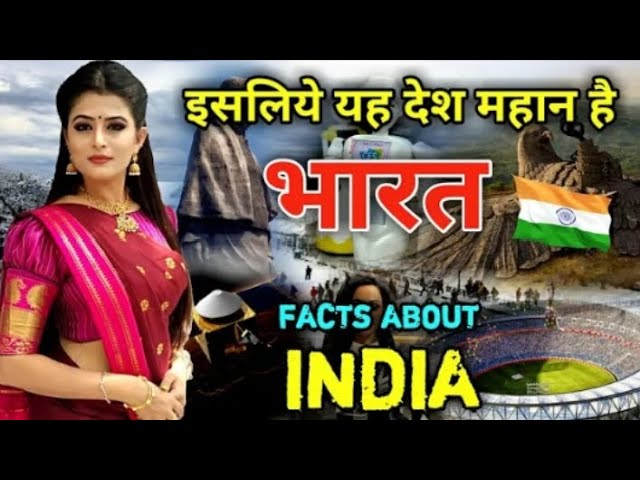 ये चीजें भारत को दुनिया से बेहतर बनाती है // Interesting Facts about INDIA in Hindi