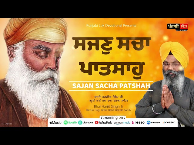 Sajan Sacha Patshah | Bhai Harjit Singh Ji Hazuri Ragi | Baba Bakala Sahib | Amritsar | Gurbani |