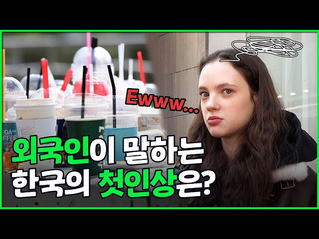 외국인이 생각하는 "한국의 이미지"는? I 외국인 인터뷰 EP 05