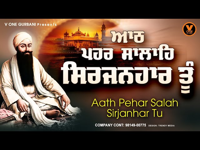 Hazoori Ragi Live  Aath Pehar Salah Sirjanhar Tu 24x7 #hazooriragisridarbarsahib #shabadgurbani2025