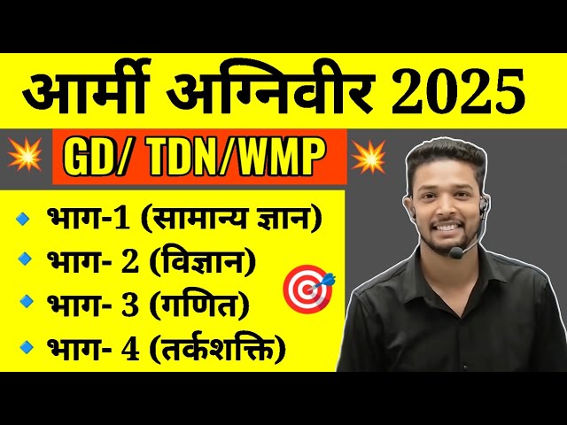 Army Agniveer Model paper 2025 | Army Agniveer Full Practice set 2025 | Army gd original paper 2025