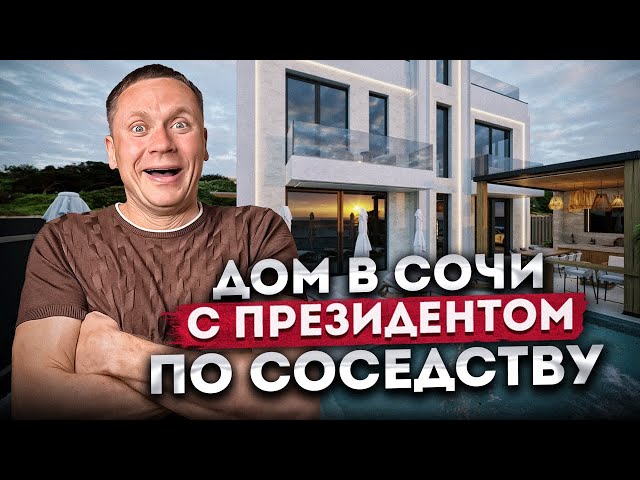 Жить по соседству с президентом! Роскошный частный дом с бассейном КП "Резиденция Бочаров Маяк"