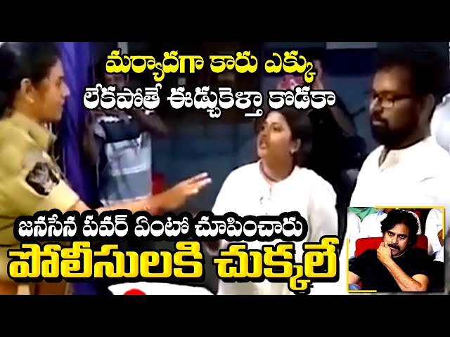 Janasena Vinutha Kotaa Vs Lady Police | Pawan Kalyan | PJNEWS