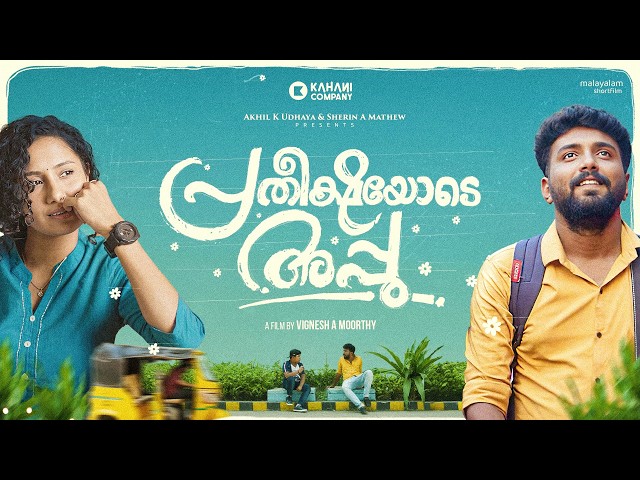 Pratheekshayode Appu | Malayalam Short Film | Kahani Company