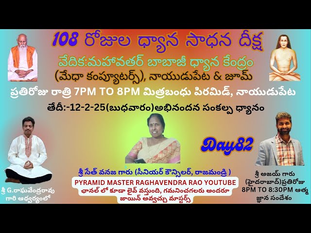 అభినందన సంకల్ప ధ్యానం || Abhinamdana sankalapa Dhyanam By Vanaja Garu,Day-82