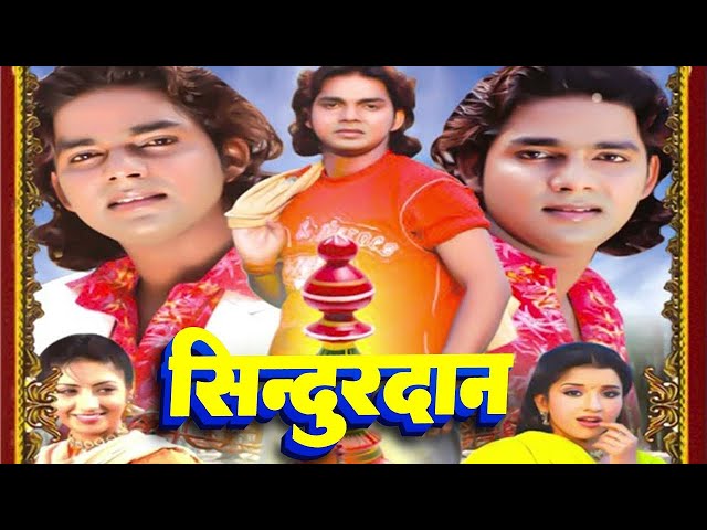 Full Movie | सिन्दूरदान | Pawan Singh | Monalisa | Sindurdan | Bhojpuri Film | Old Is Gold