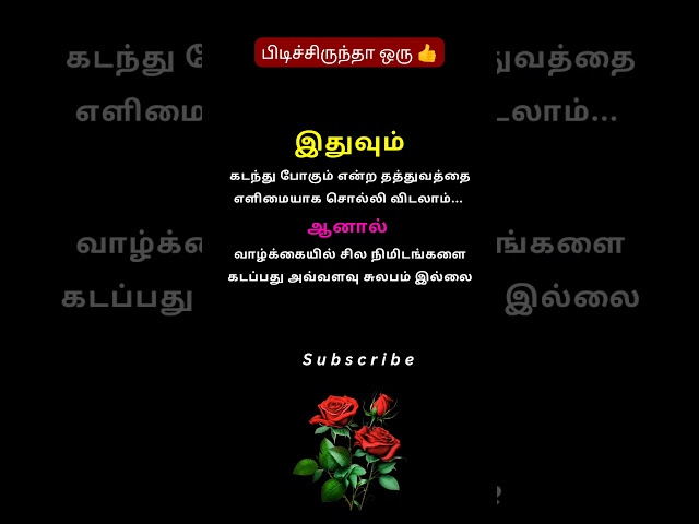 Best motivational status #tamil #quotes #tamilquotes #lifequotes #msamotivationtamil