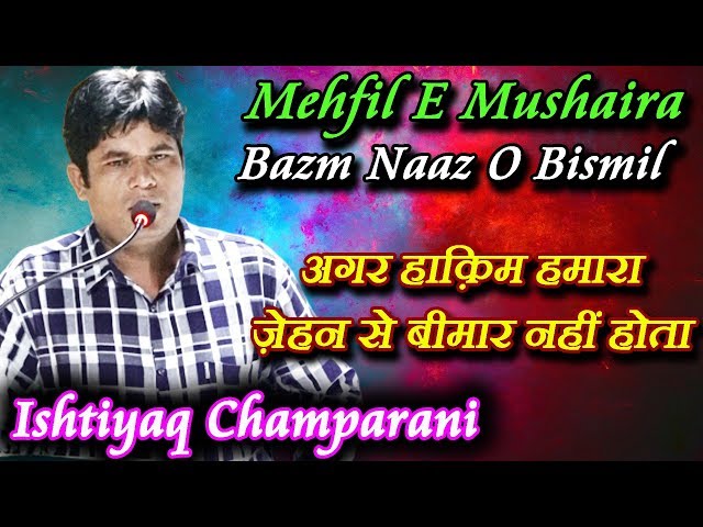 ISHTIYAQ CHAMPARANI, Mehfil E Mushaira 2019, BAZM NAAZ O BISMIL, Mushaira Media