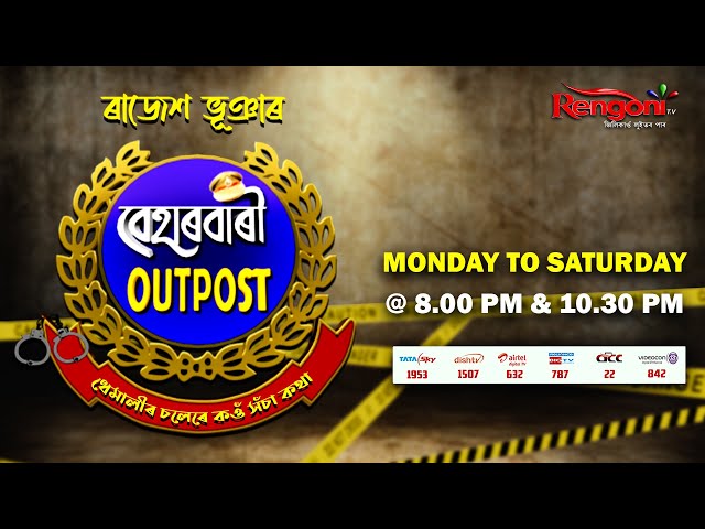 Beharbari Outpost [ বেহাৰবাৰী আউটপোষ্ট ] || Ep 3193 || 04.02.2025 ||