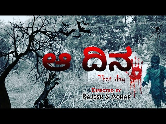 aa dina..! kannada horror short movie directed by rajesh s achar