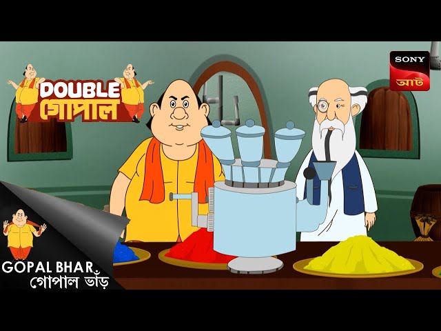 এ চেঞ্জ ইন কালারস্ | Gopal Bhar (Bengali) | Double Gopal