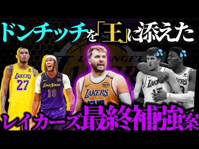 【全てを捧げろ】八村もリーブスもドンチッチの生贄にします#nba #レイカーズ #マーベリックス #八村塁 #アンソニーデイビス #レブロン #クーズ男