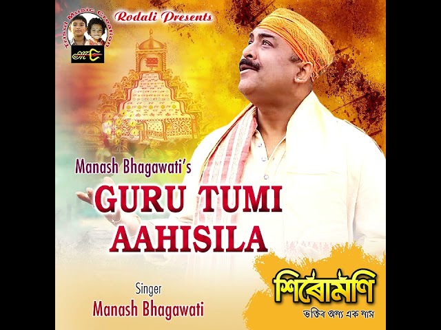 Guru tumi ahisila || SIRUMONI || || MANASH BHAGAWATI ||