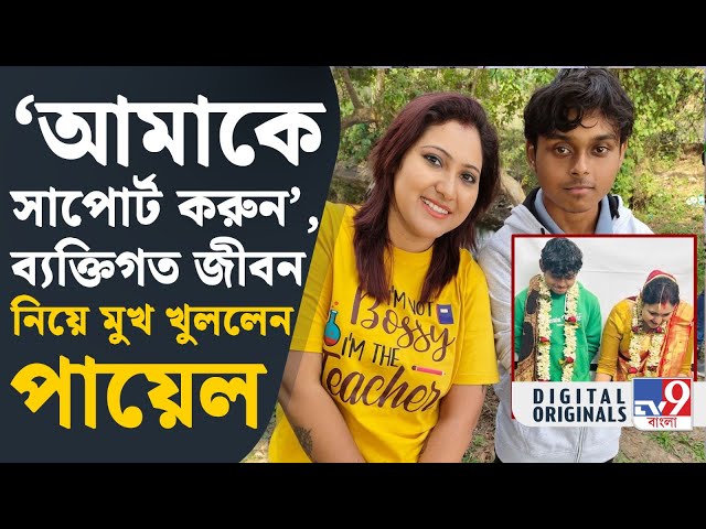 Makaut Viral Video: হরিণঘাটা ক্যাম্পাসের ভিডিয়ো ভাইরাল নিয়ে বিস্ফোরক অধ্যাপিকা পায়েল | #TV9D