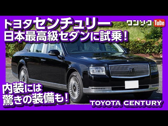 TOYOTA CENTURY Japanese most luxurious car! Interior and exterior review!