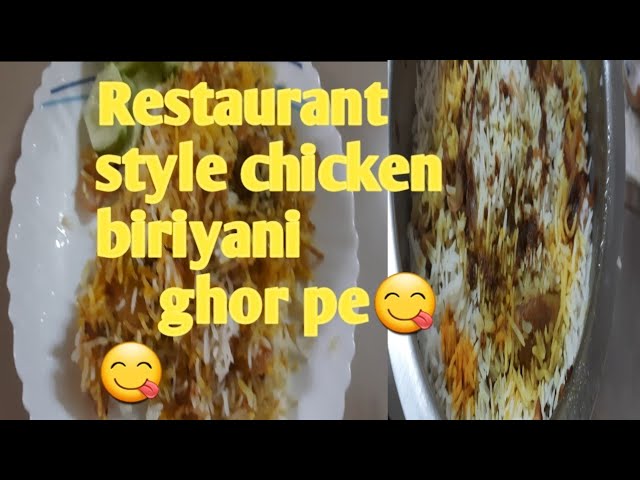 Restaurant jisa chicken biriyani ghor pe banaye Kom oil se| chicken biriyani make at home |