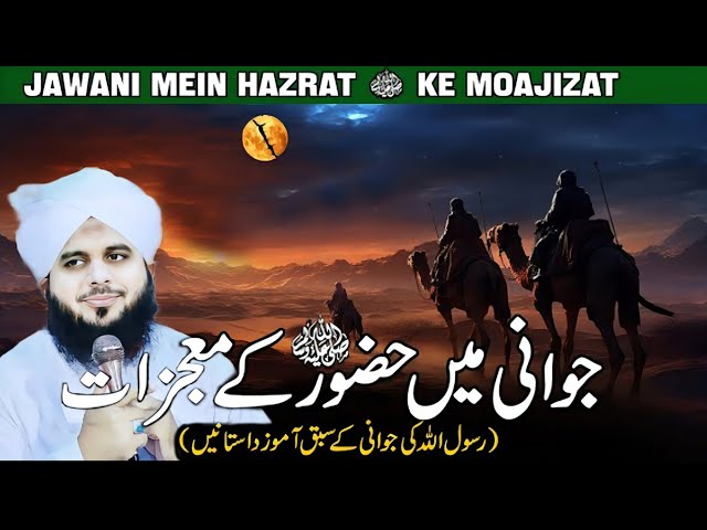 peer ajmal raza qadri || mojzat e rasool || ajmal raza qadri heart touching bayan