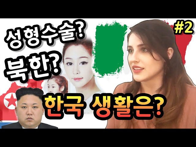 [AMWF] North Korea? Is it safe to live in South Korea? / My korean boyfriend interviews me! (part 2)