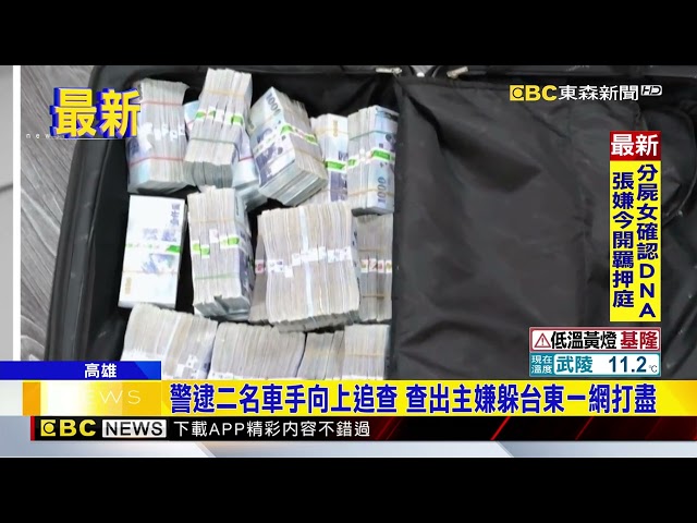 四海幫成員組投資詐騙集團 詐得千萬警逮18人@newsebc