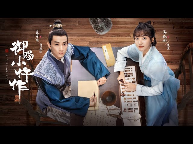 2021年古装甜爽探案喜剧《御赐小仵作》正在iTalkBB TV火热上映，今年最期待的网剧来了！《The Imperial Coroner》 is available on iTalkBB TV