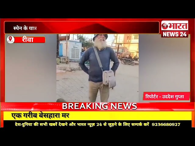 रीवा से बड़ी खबर|एमपी|@Bharattnews24 #bharatnews24x7