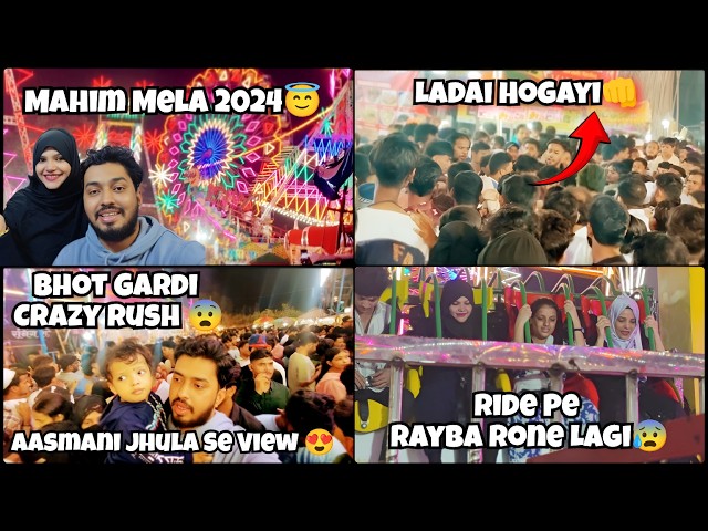 Mahim Ka Mela 2024 | Mele Me Ladai HoGayi 👊| Super Crazy Crowd😰| Food & Rides Explore | Mumbai