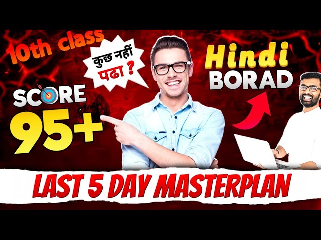 8 February class 12th hindi viral objective question || class 12th hindi objective question