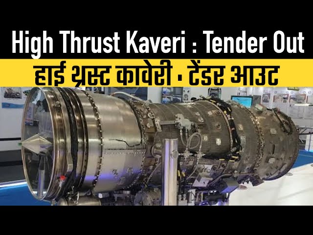 High Thrust Kaveri : Tender Out