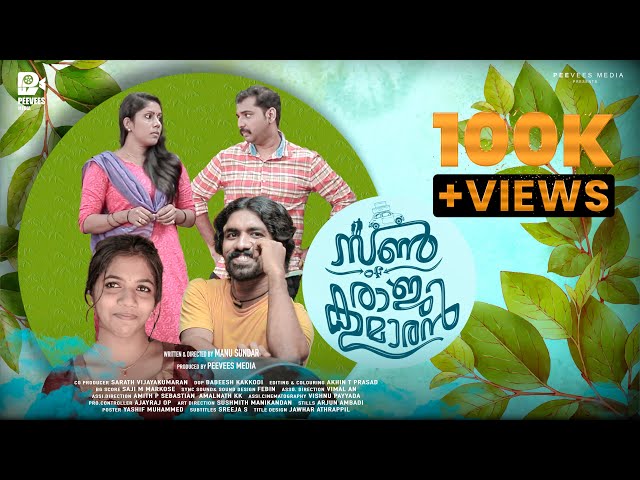 Son of Rajakumaran | സൺ ഓഫ് രാജകുമാരൻ  | Malayalam Short Film | Manu Sundar | Peevees Media