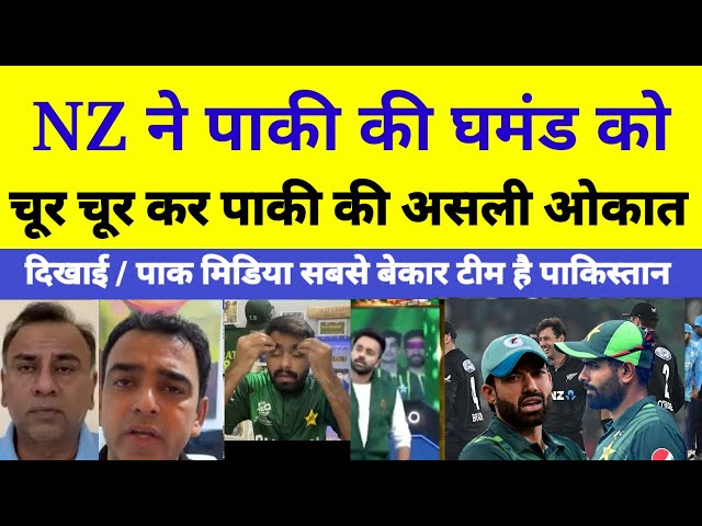 NEW Zealand Beat Pakistan In Thee Nation Final | Pakistani Reaction | Pak vs Nz ODI final Highlights