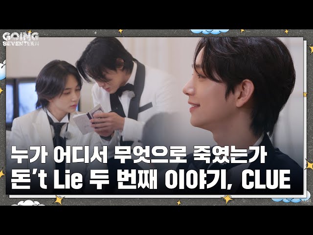 [GOING SEVENTEEN] EP.68 돈’t Lie : CLUE #1 (Don’t Lie : CLUE #1)