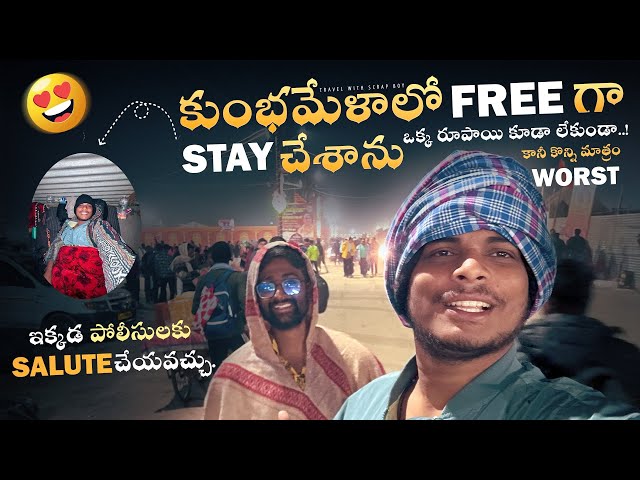 Prayagraj Kumbh Mela stay options | Telugu tour plan | kumbh mela update | budget trip