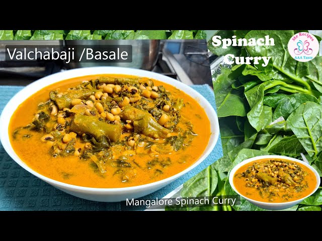 Mangalorean Spinach (ವಾಳ್ಚೆ ಭಾಜಿ)and Black Eyed Bean Curry  |Malabar spinach (ಬಸಳೆ)curry |Valchabaji