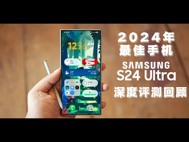 三星Galaxy S24 Ultra 深度回顾评测：它真的是2024年度最佳手机吗？