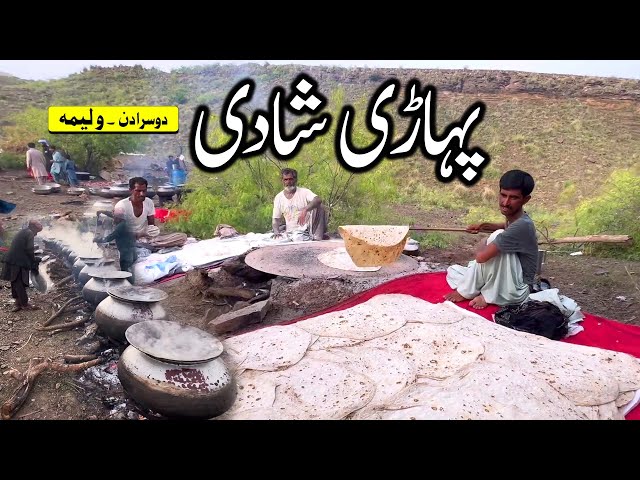 Pahari Shadi |Village culture |village wedding Day2 |Village life |old culture |Culture of pakistan