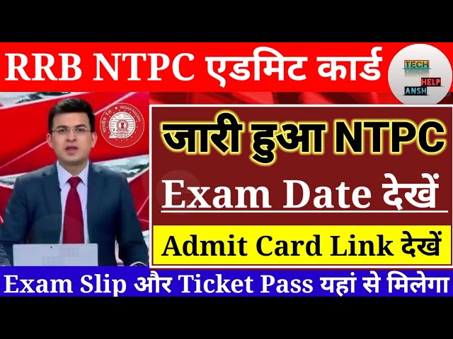 खुशखबरी,RRB NTPC Exam Date✅RRB NTPC Admit Card 2024🤔RRB NTPC Exam😭NTPC Exam Date🤩NTPC Exam city🚫RRB