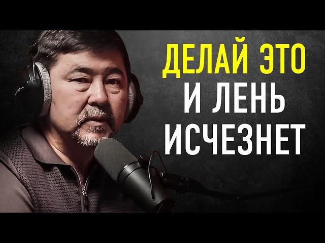 Только 1% Делают Это | Миллиардер Маргулан Сейсембаев про Привычки