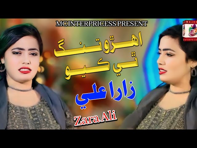 Ahro Tang Thai  Kayo  Me Zara Ali Album 03 MC Enterprises Eid Gift 2024 Sindhi Song