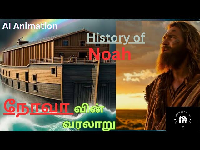 Noah story | Noah and ark story | history of Noah in Tamil | Nova movie in tamil