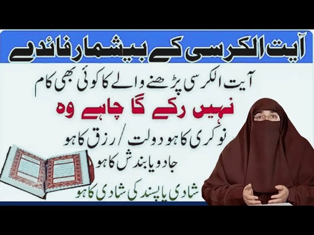 Ayat ul Kursi ka wazifa   zindagi khushiyon se bhar dien | By Dr Farhat Hashmi