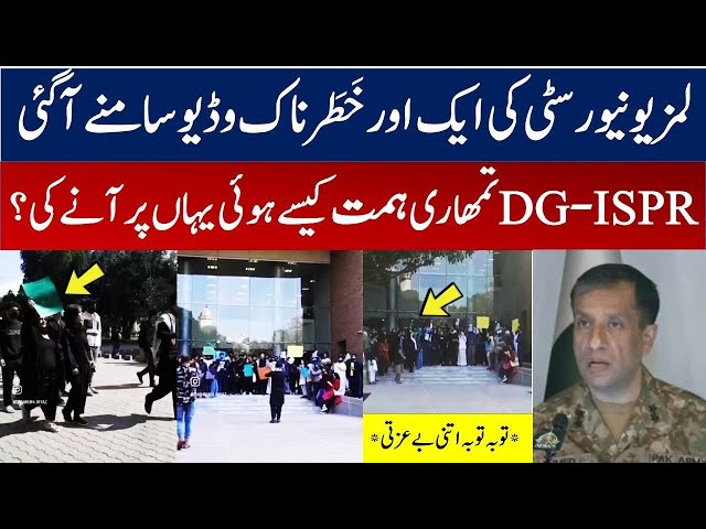 Lums University Protest New Video Against DGISPR | Lums University New Video