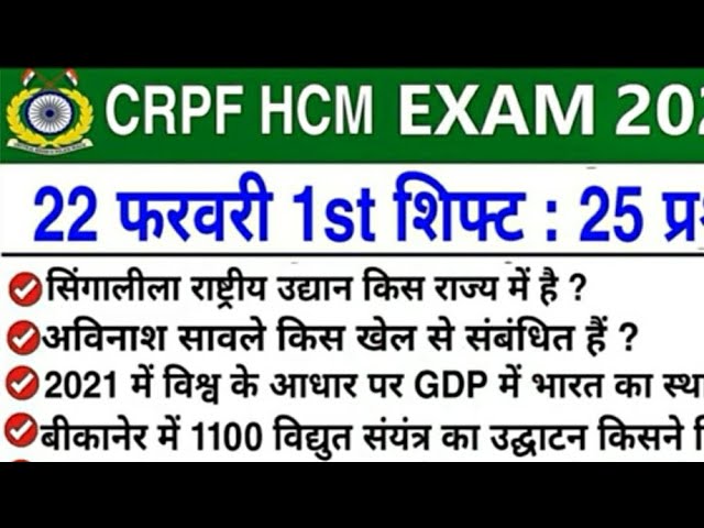 Gk question and answer || CRPF gk analysis today || CRPF HCM GK || 22 February GK @rojgaraktarget