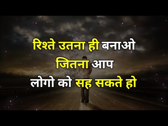 रिश्ते उतना ही बनाओ जितना आप || Best Motivational Speech Hindi || Sanjeev Motivation Inspirational