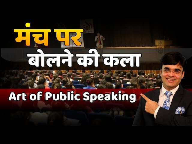 Art of Public Speaking | Communication Skill | Presentation Skills